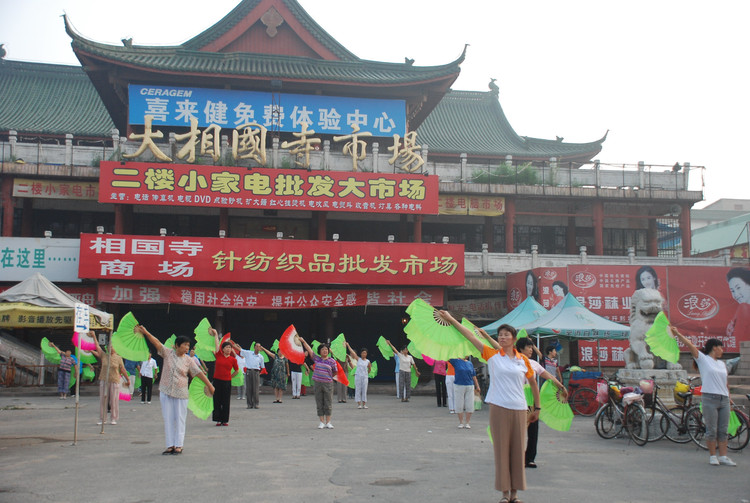 奥运万里拉风行（D3 参加开封式婚礼-游大相国寺与天波杨府） - 小鱼滋味 - 小鱼滋味