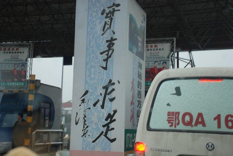 【2007春节湖南行】 之七 参观湘潭毛泽东故居，遭遇有史以来最长的一次堵车 - 小鱼滋味 - 小鱼滋味
