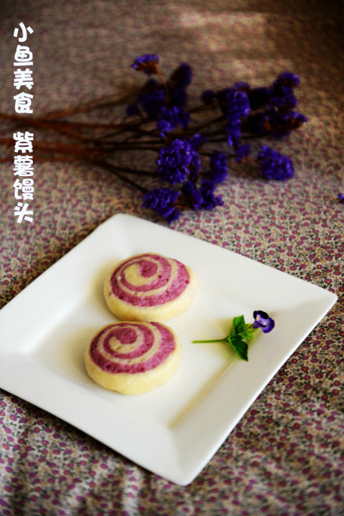 【小鱼美食】 紫薯馒头 - 小鱼滋味 - 小鱼滋味