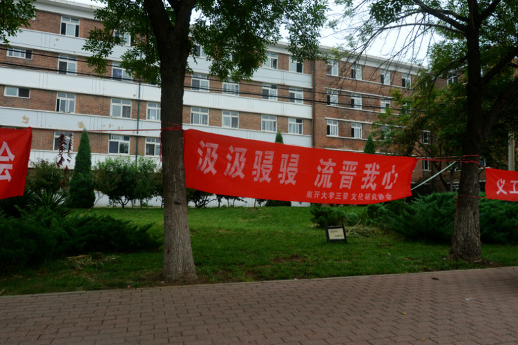【来到天津卫】之九 南开大学 - 小鱼滋味 - 小鱼滋味 【来到天津卫】之九 南开大学 - 小鱼滋味 - 小鱼滋味