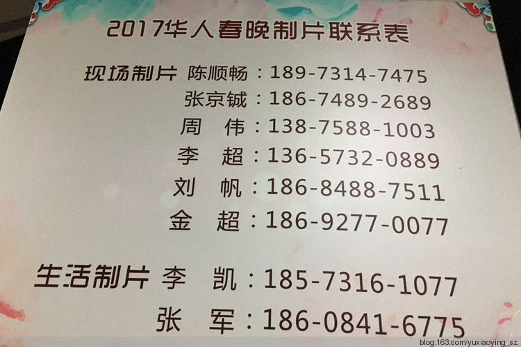 【2017湖南卫视华人春晚】 “新西兰故事”参与录制过程(上) - 小鱼滋味 - 小鱼滋味 【2017湖南卫视华人春晚】 “新西兰故事”参与录制过程(上) - 小鱼滋味 - 小鱼滋味