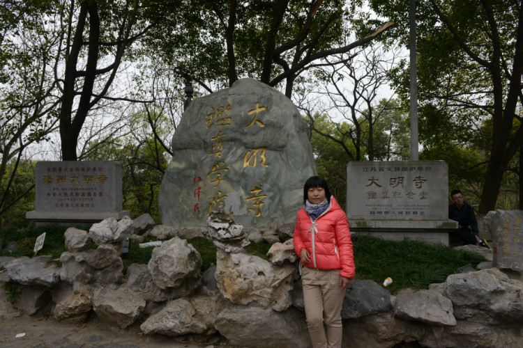 【京口瓜洲春水间】 扬州 · 大明寺 - 小鱼滋味 - 小鱼滋味