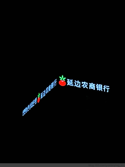 【盛夏的吉林】 在延吉 - 小鱼滋味 - 小鱼滋味