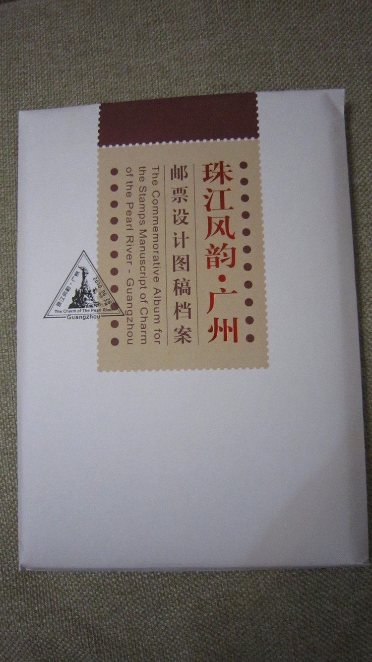 2010广州亚运会集邮纪念品 - 小鱼滋味 - 小鱼滋味