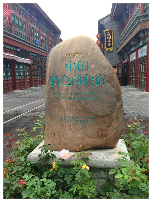 【来到天津卫】之七 漫步在古文化街的清晨 - 小鱼滋味 - 小鱼滋味 【来到天津卫】之七 漫步在古文化街的清晨 - 小鱼滋味 - 小鱼滋味
