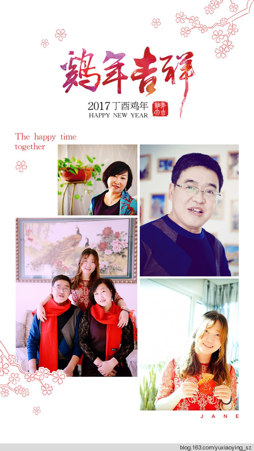 2017，我家的年 - 小鱼滋味 - 小鱼滋味