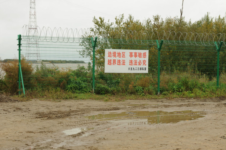 【金秋，横扫黑龙江边境】 黑瞎子岛-三江口-建三江 - 小鱼滋味 - 小鱼滋味