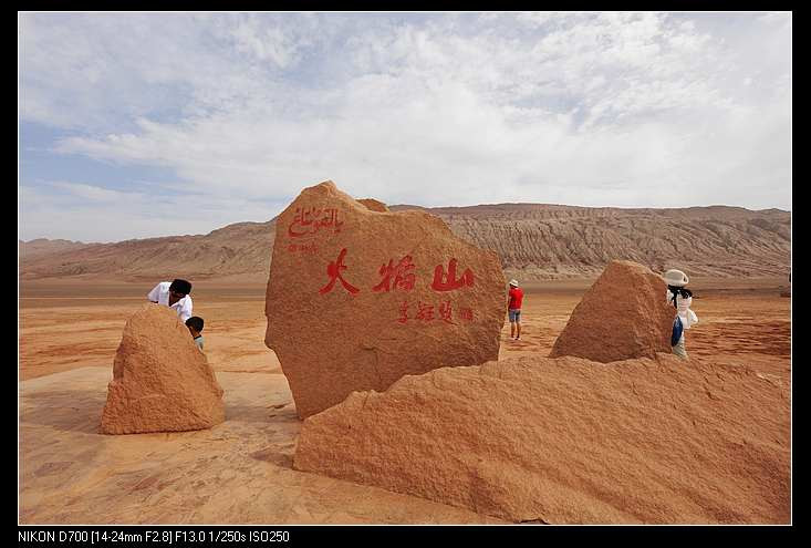 火焰山 - 小鱼滋味 - 小鱼滋味