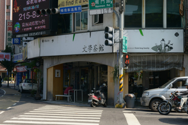 【冬季到台北来看雨】 台南 · 穿行 - 小鱼滋味 - 小鱼滋味