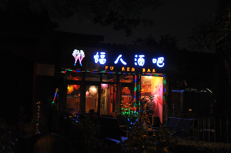 【盛夏的北京】之 雨夜的后海 - 小鱼滋味 - 小鱼滋味