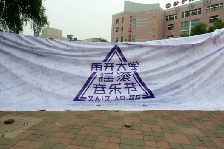 【来到天津卫】之九 南开大学 - 小鱼滋味 - 小鱼滋味 【来到天津卫】之九 南开大学 - 小鱼滋味 - 小鱼滋味