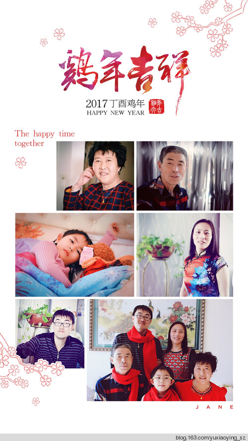 2017，我家的年 - 小鱼滋味 - 小鱼滋味