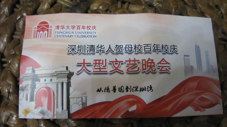 清华大学百年校庆 - 小鱼滋味 - 小鱼滋味 清华大学百年校庆 - 小鱼滋味 - 小鱼滋味