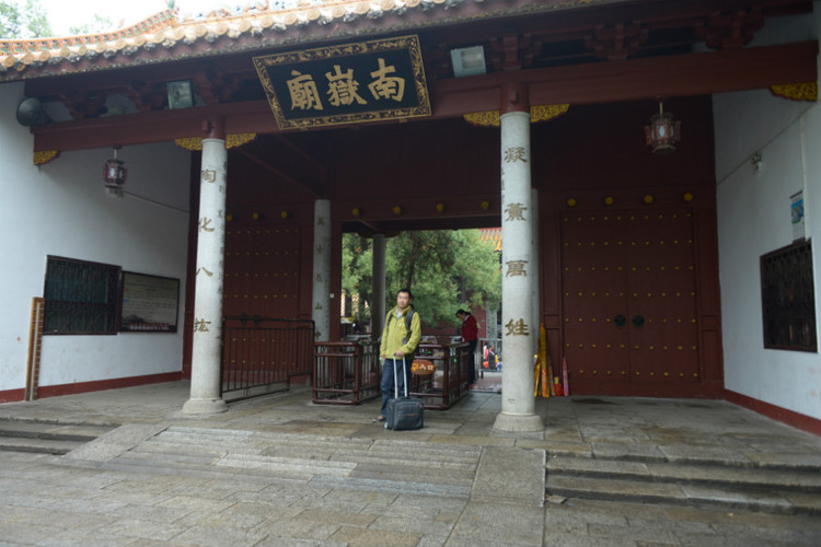 乘高铁,游南岳衡山 - 小鱼滋味 - 小鱼滋味 乘高铁,游南岳衡山 - 小鱼滋味 - 小鱼滋味