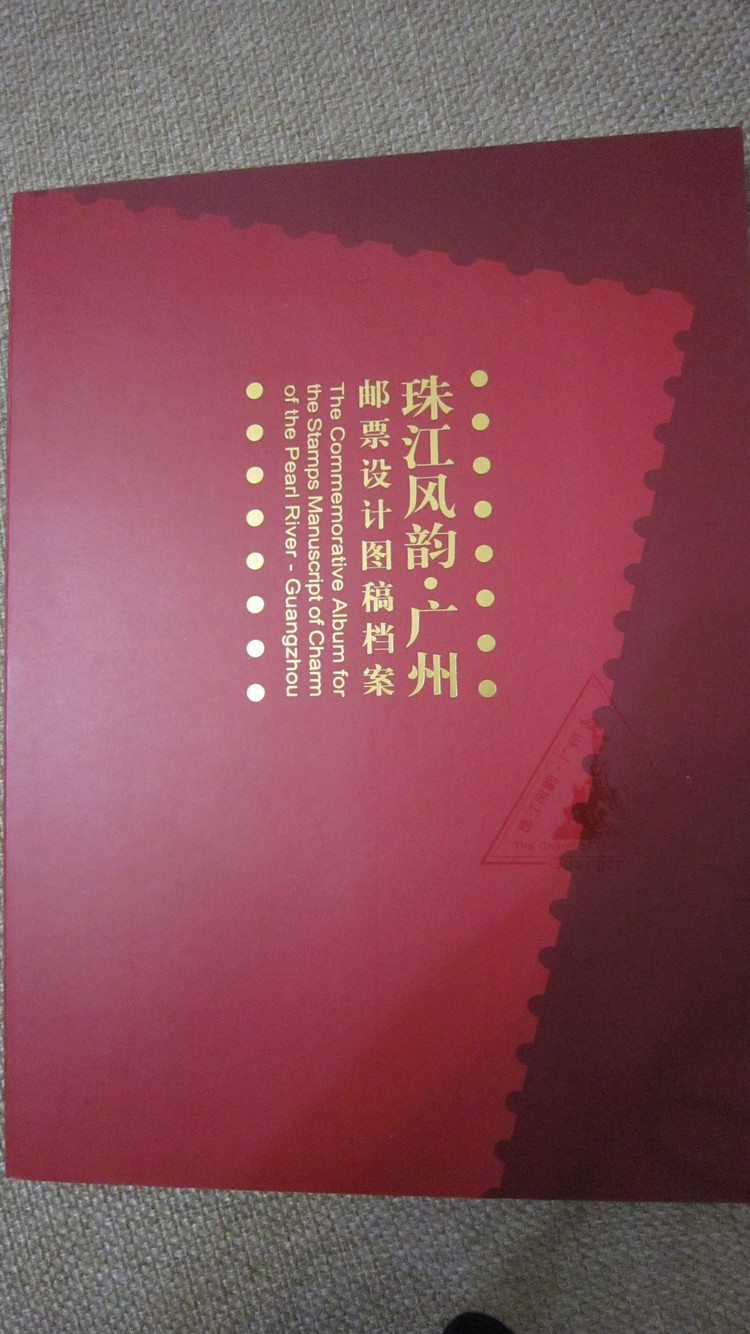 2010广州亚运会集邮纪念品 - 小鱼滋味 - 小鱼滋味