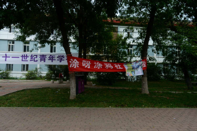 【来到天津卫】之九 南开大学 - 小鱼滋味 - 小鱼滋味 【来到天津卫】之九 南开大学 - 小鱼滋味 - 小鱼滋味