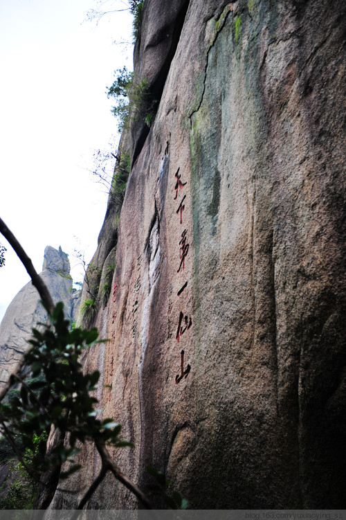 【忘记带宝宝的长假旅行】三清山景色，可与黄山媲美 - 小鱼滋味 - 小鱼滋味